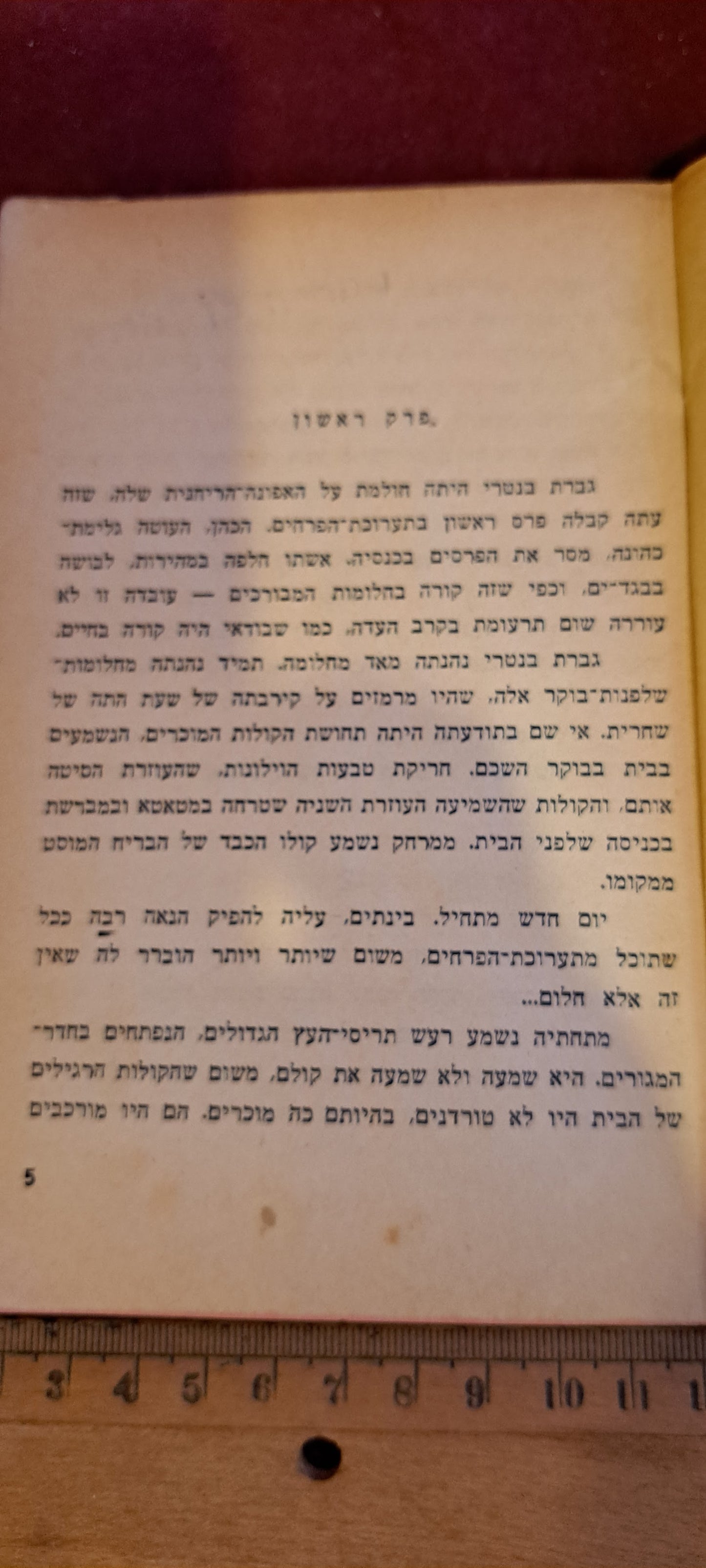 Agata Christie Hebrew The Body in the Library Room 1960s [BOK10176]