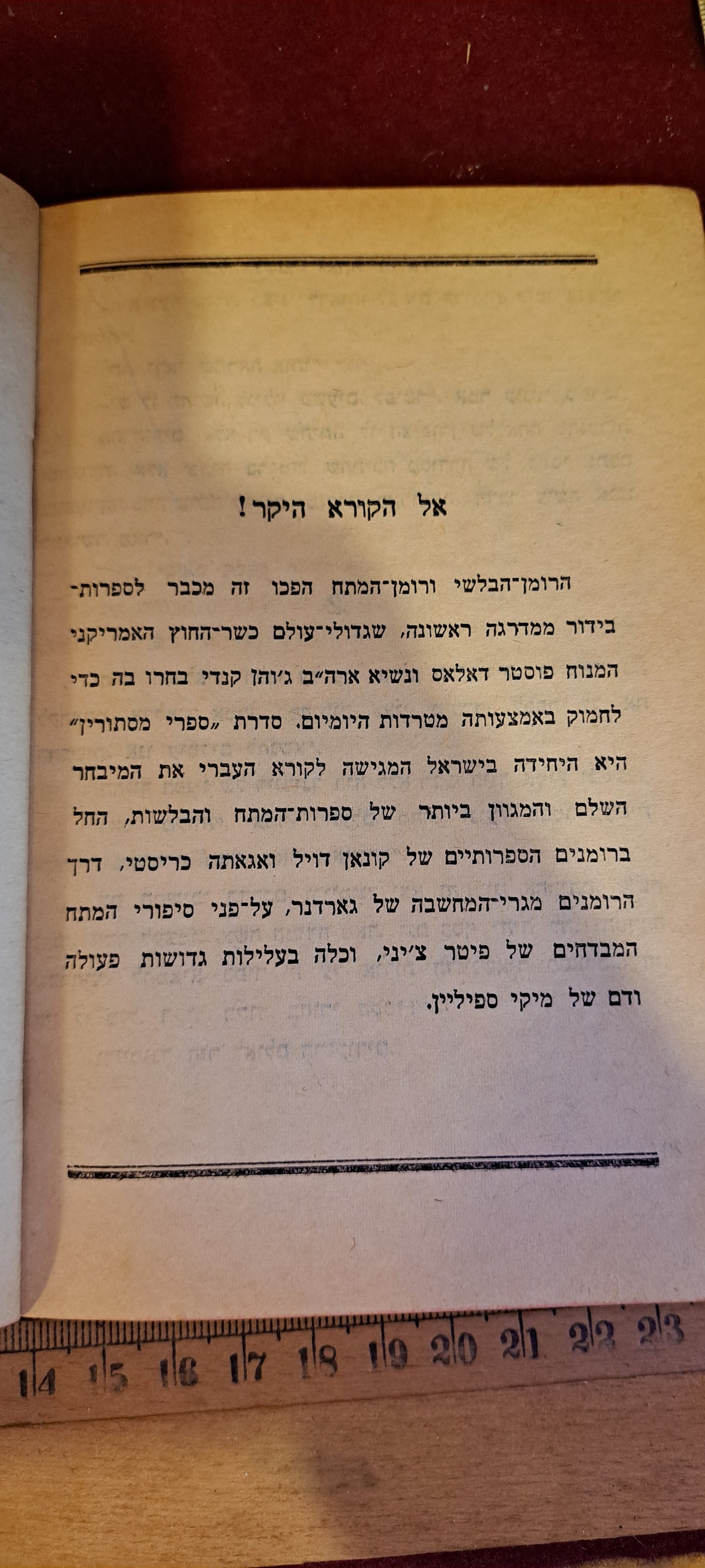 Agata Christie Hebrew The Body in the Library Room 1960s [BOK10176]