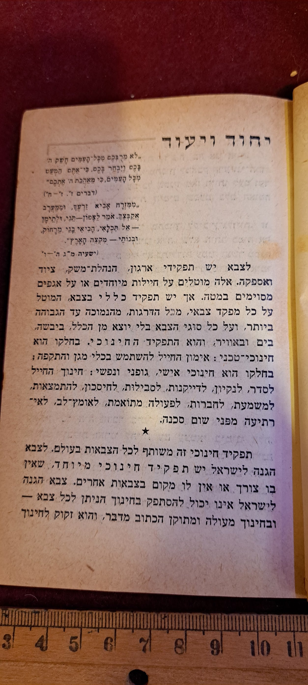 Ben Gurion Yehud and Mission Hebrew book [BOK10159]