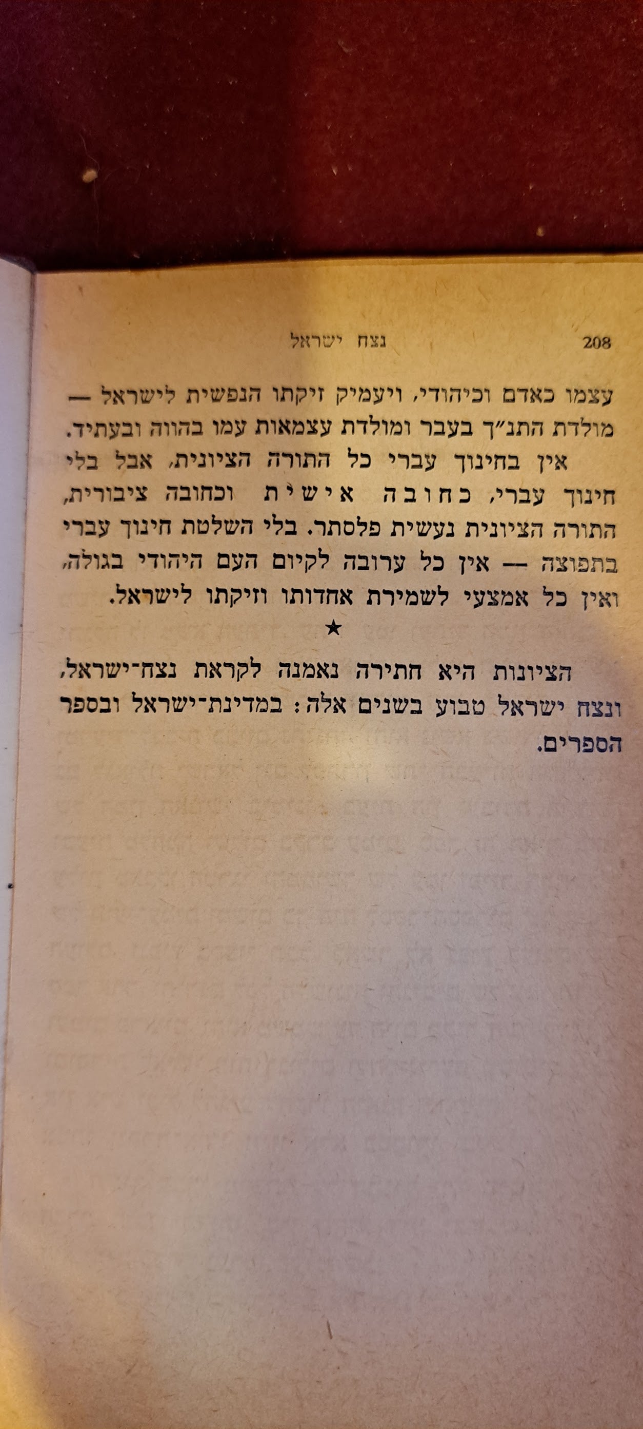 Ben Gurion Yehud and Mission Hebrew book [BOK10159]