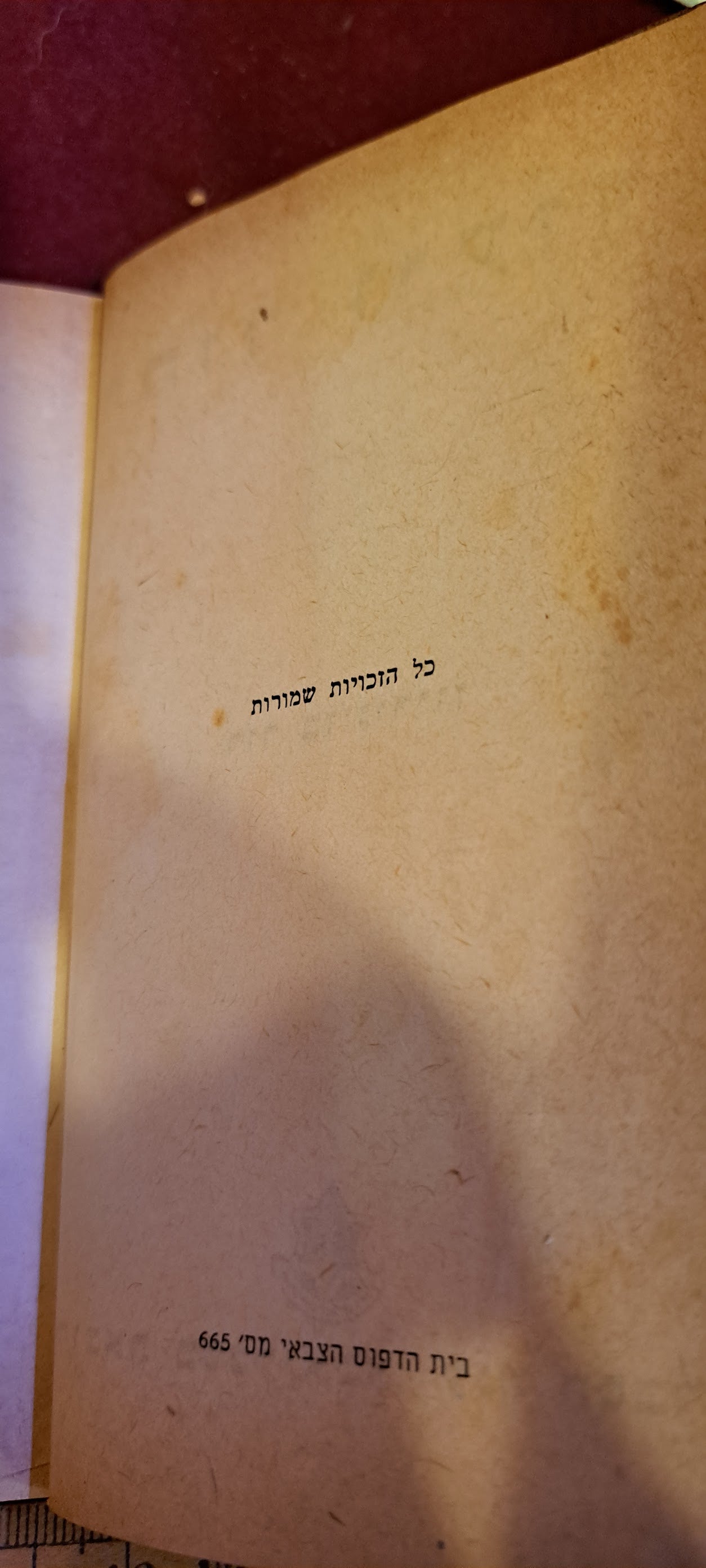Ben Gurion Yehud and Mission Hebrew book [BOK10159]