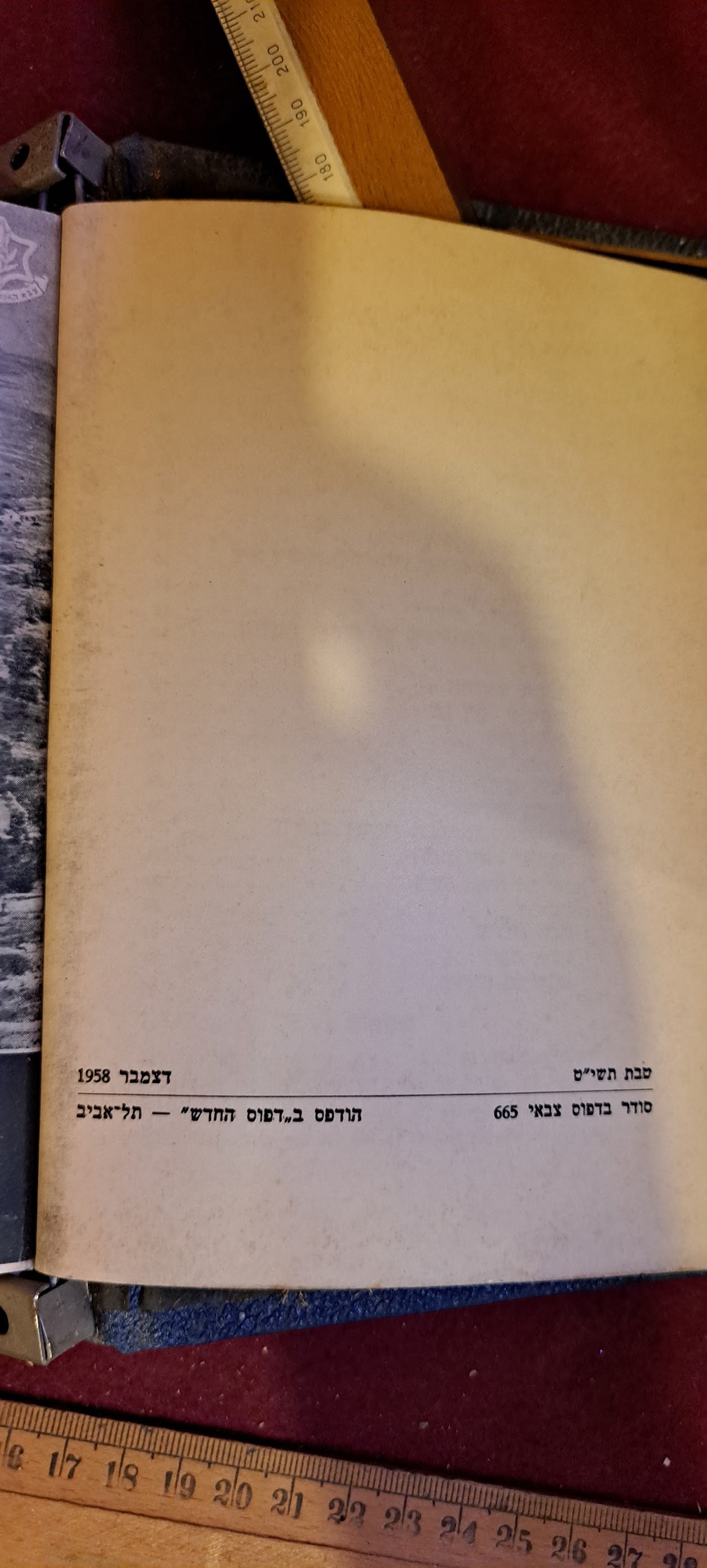 IDF from Dan to Eilat 1 boklet album 1958 [BOK10181]