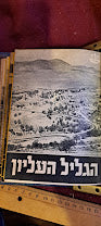 IDF from Dan to Eilat 1 boklet album 1958 [BOK10181]