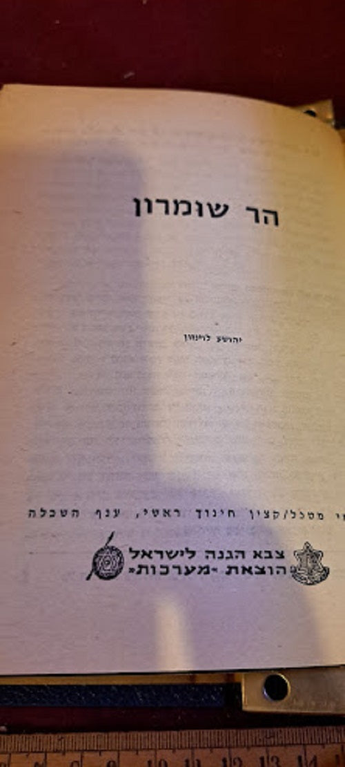 IDF from Dan to Eilat 2 boklet album 1958 [BOK10163]
