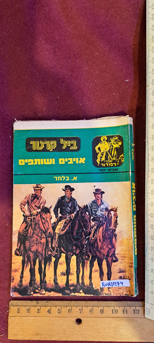 Bill Carter Hebrew Enemies and Partners 1980 [BOK10174]