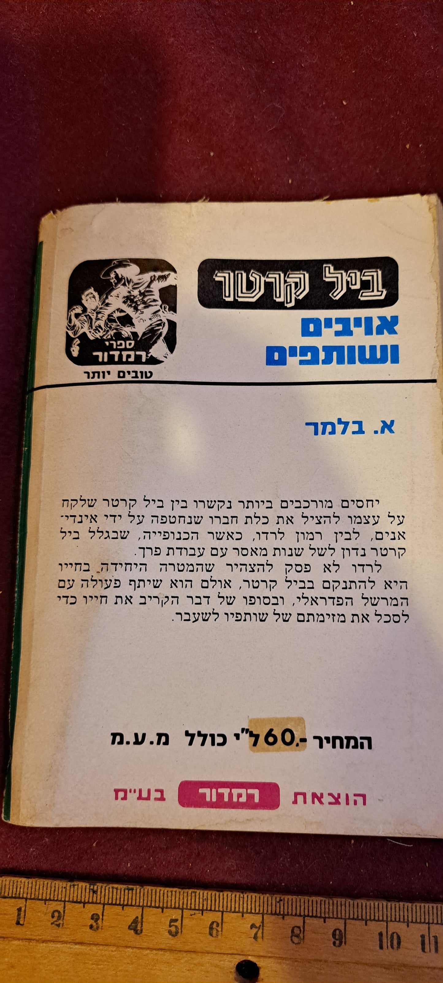 Bill Carter Hebrew Enemies and Partners 1980 [BOK10174]