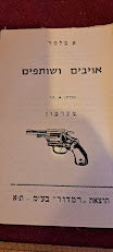 Bill Carter Hebrew Enemies and Partners 1980 [BOK10174]