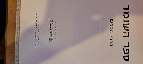 HASOMER Hebrew book [BOK10184]