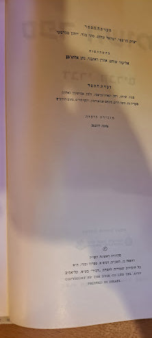 HASOMER Hebrew book [BOK10184]