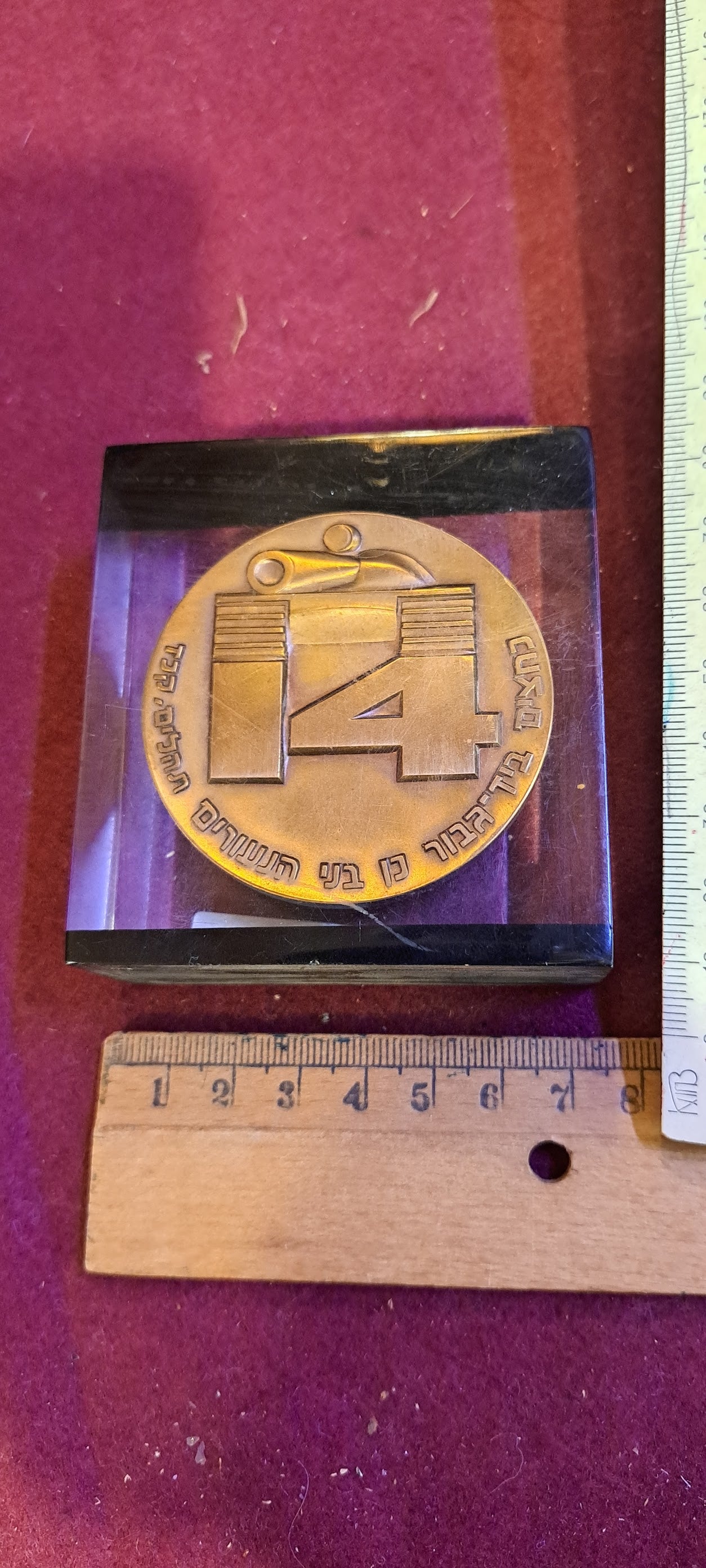 Israel bronza medal - Yom Kippur War [OTH10244]