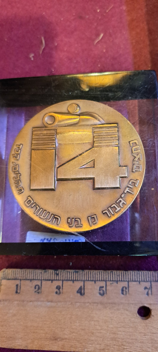 Israel bronza medal - Yom Kippur War [OTH10244]