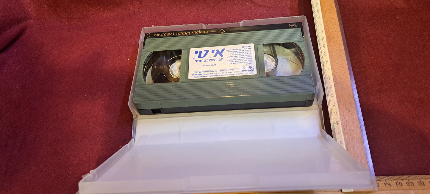 E.T. Friend from Another Planet VHS [ENT10183]