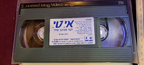 E.T. Friend from Another Planet VHS [ENT10183]
