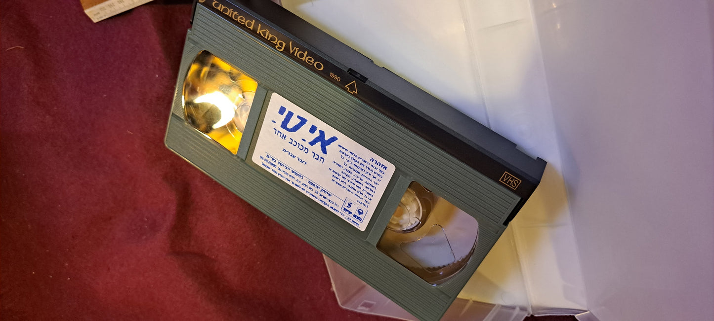 E.T. Friend from Another Planet VHS [ENT10183]