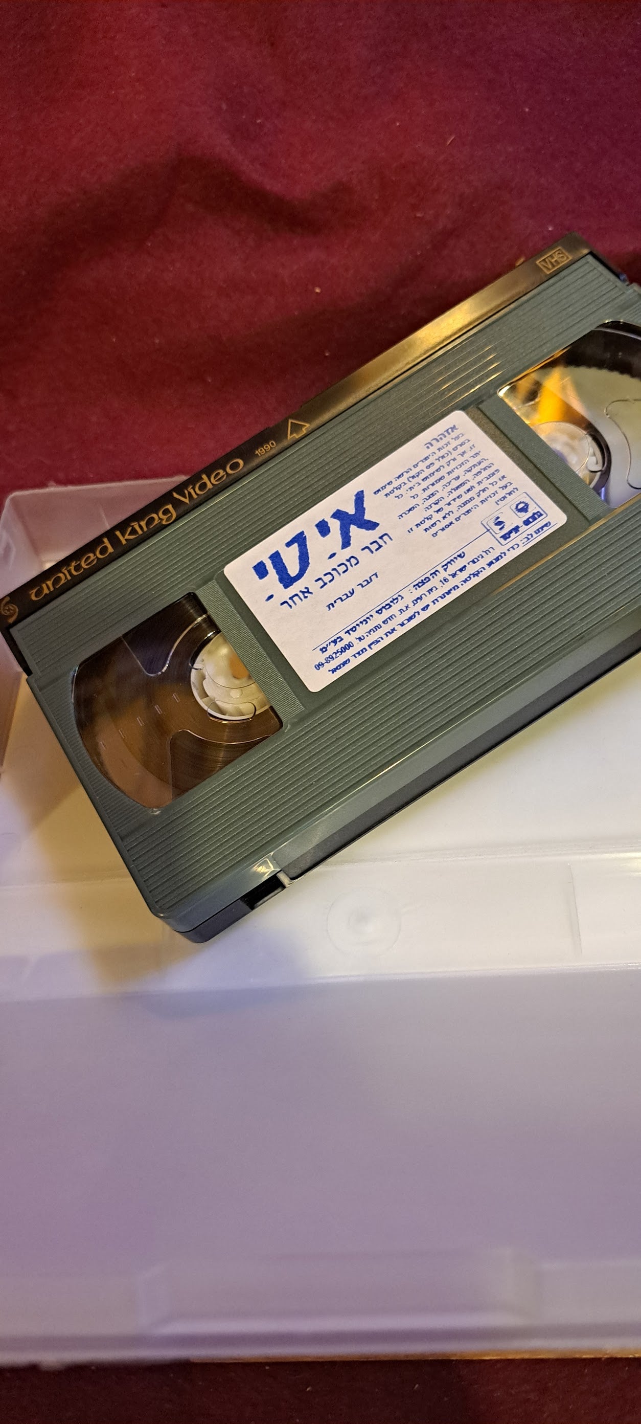 E.T. Friend from Another Planet VHS [ENT10183]