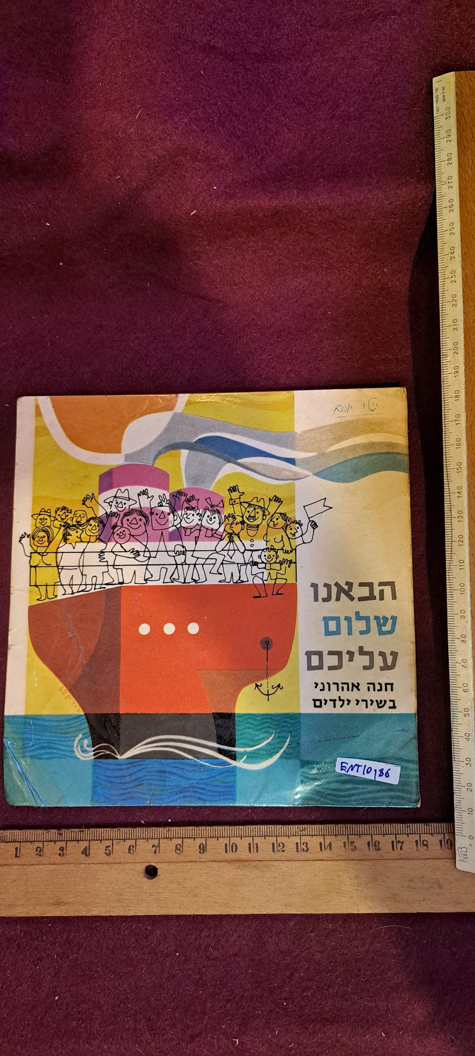 Shalom aleichem small record  - rare [ENT10186]