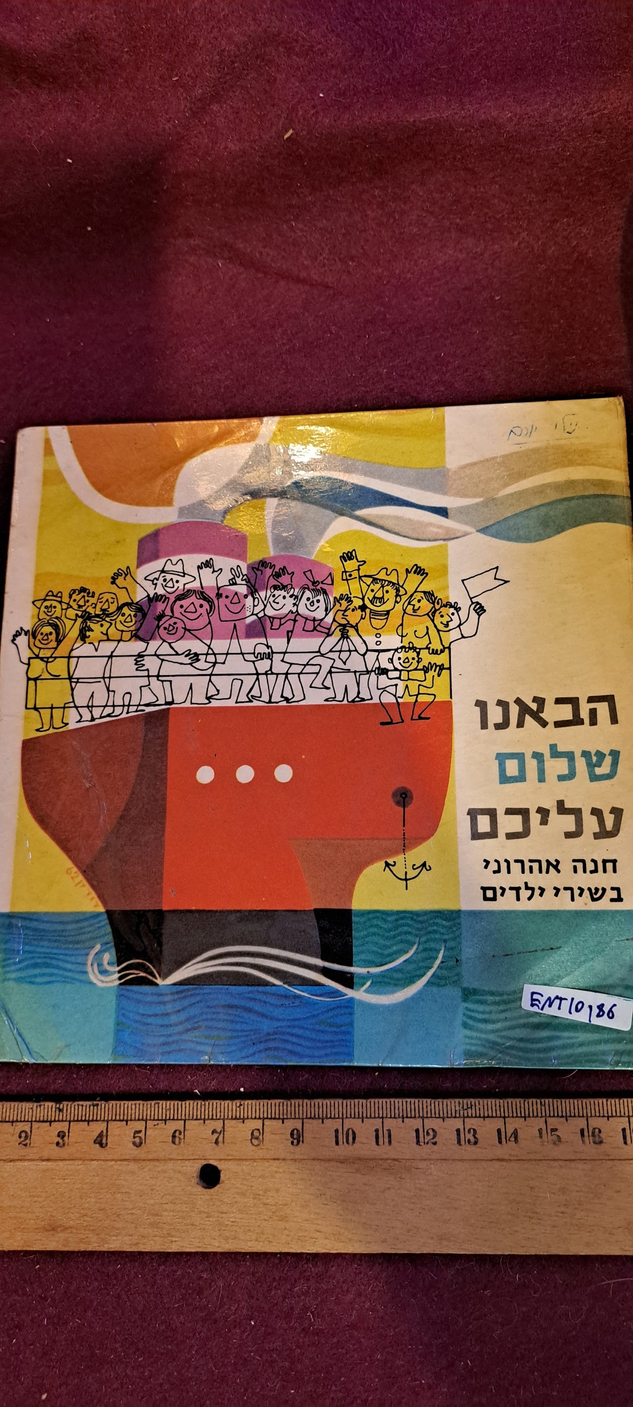 Shalom aleichem small record  - rare [ENT10186]