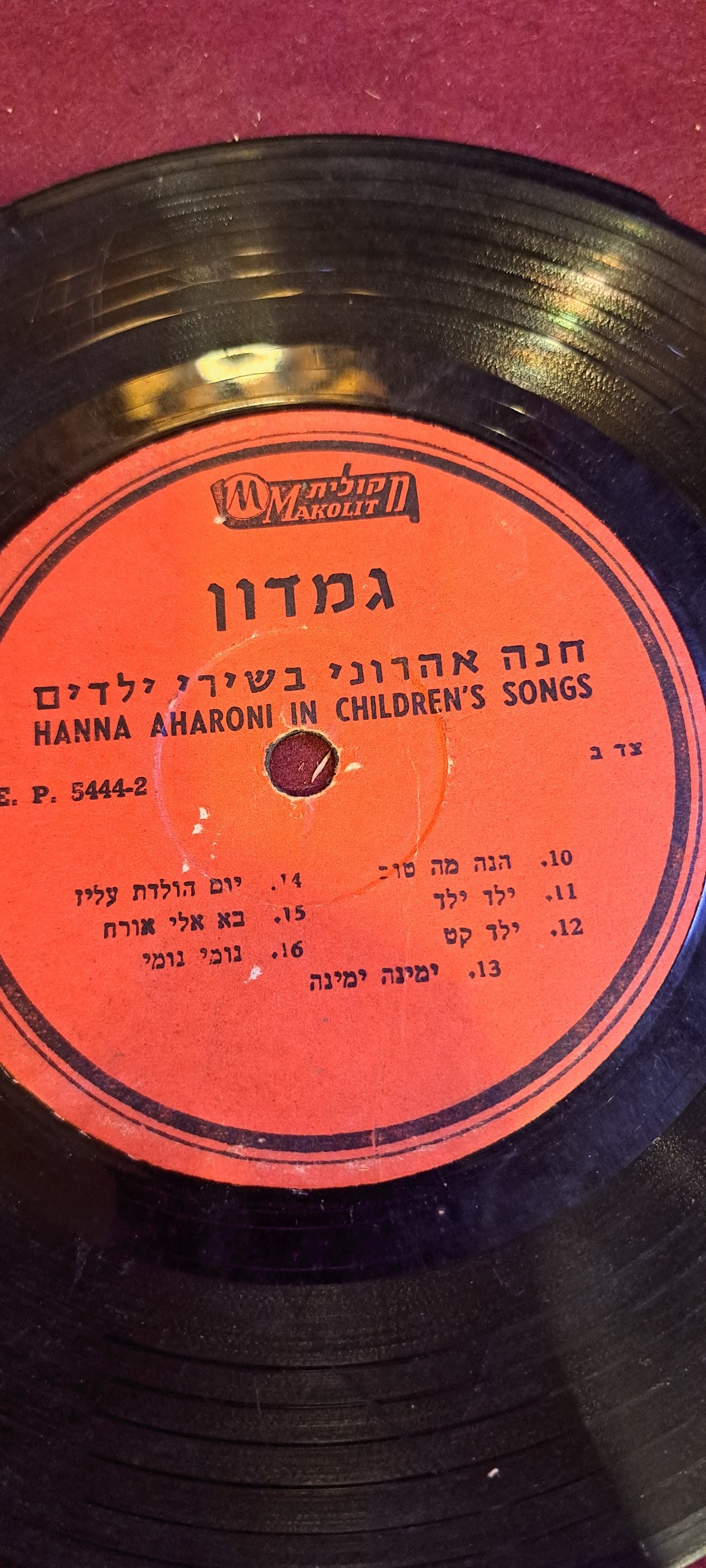 Shalom aleichem small record  - rare [ENT10186]