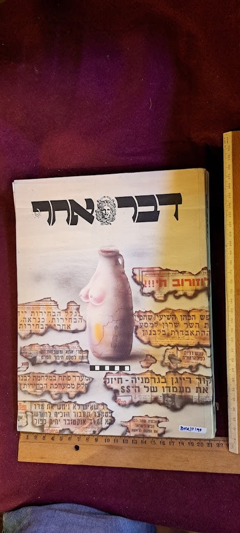 DAVAR ACHER Hebrew book 1986 [BOK10190]