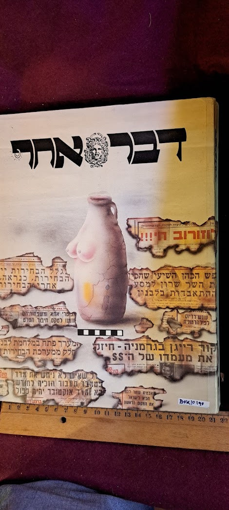 DAVAR ACHER Hebrew book 1986 [BOK10190]