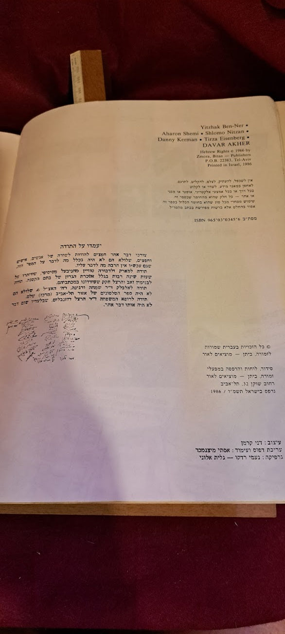 DAVAR ACHER Hebrew book 1986 [BOK10190]