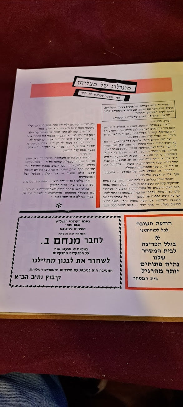 DAVAR ACHER Hebrew book 1986 [BOK10190]