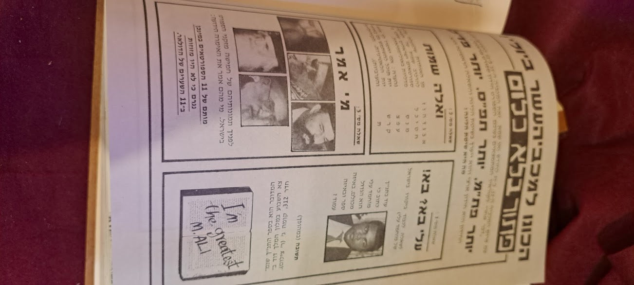 DAVAR ACHER Hebrew book 1986 [BOK10190]