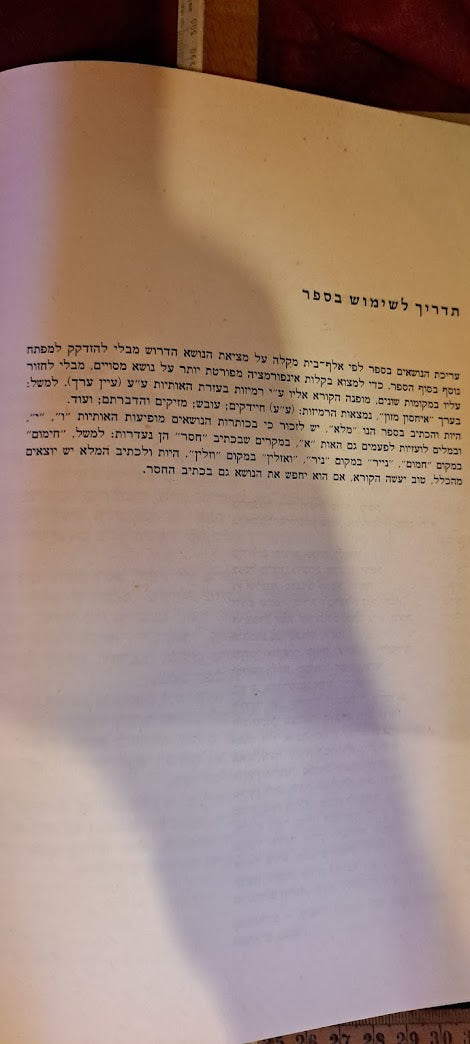 House encyclopedia Hebrew 1968 [BOK10195]