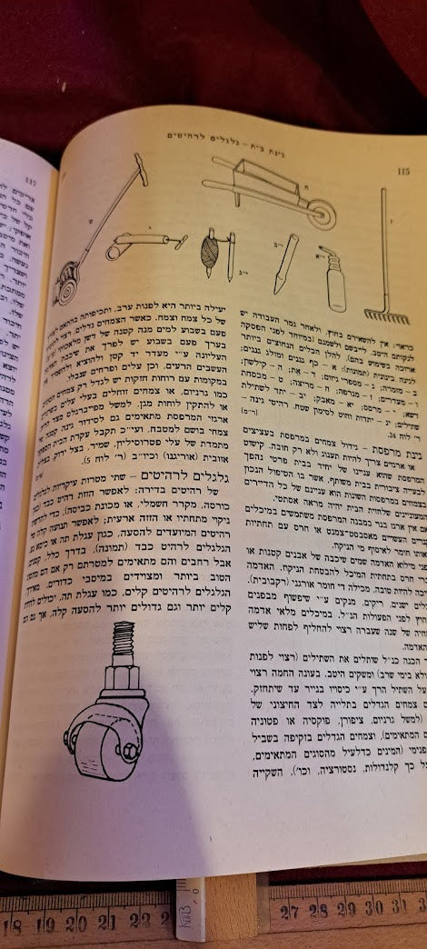 House encyclopedia Hebrew 1968 [BOK10195]