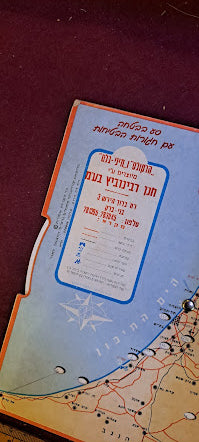 Moveble Israel circular map [BOK10208]