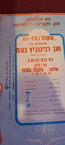 Moveble Israel circular map [BOK10208]