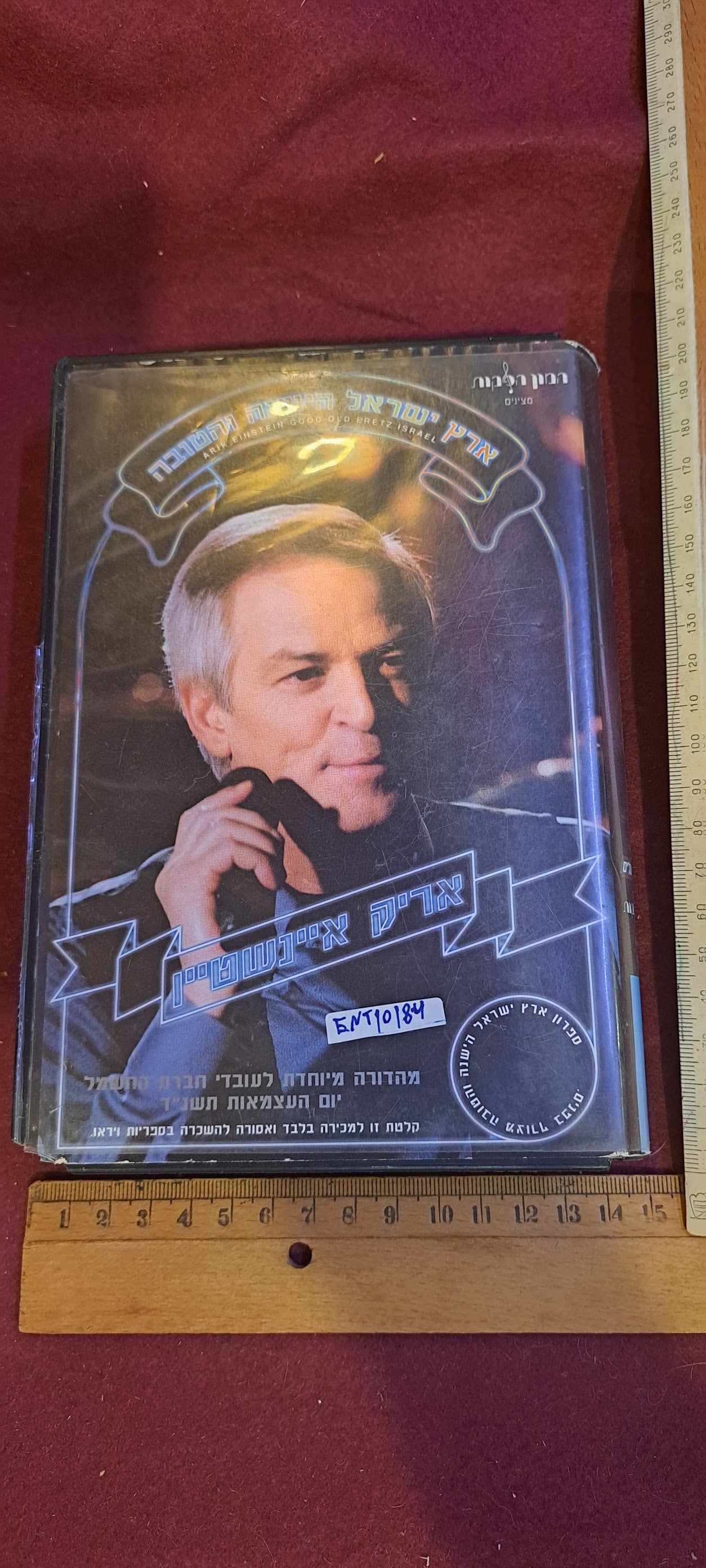 Arik Einstein Good Old Land of Israel Video Cassette [ENT10184]