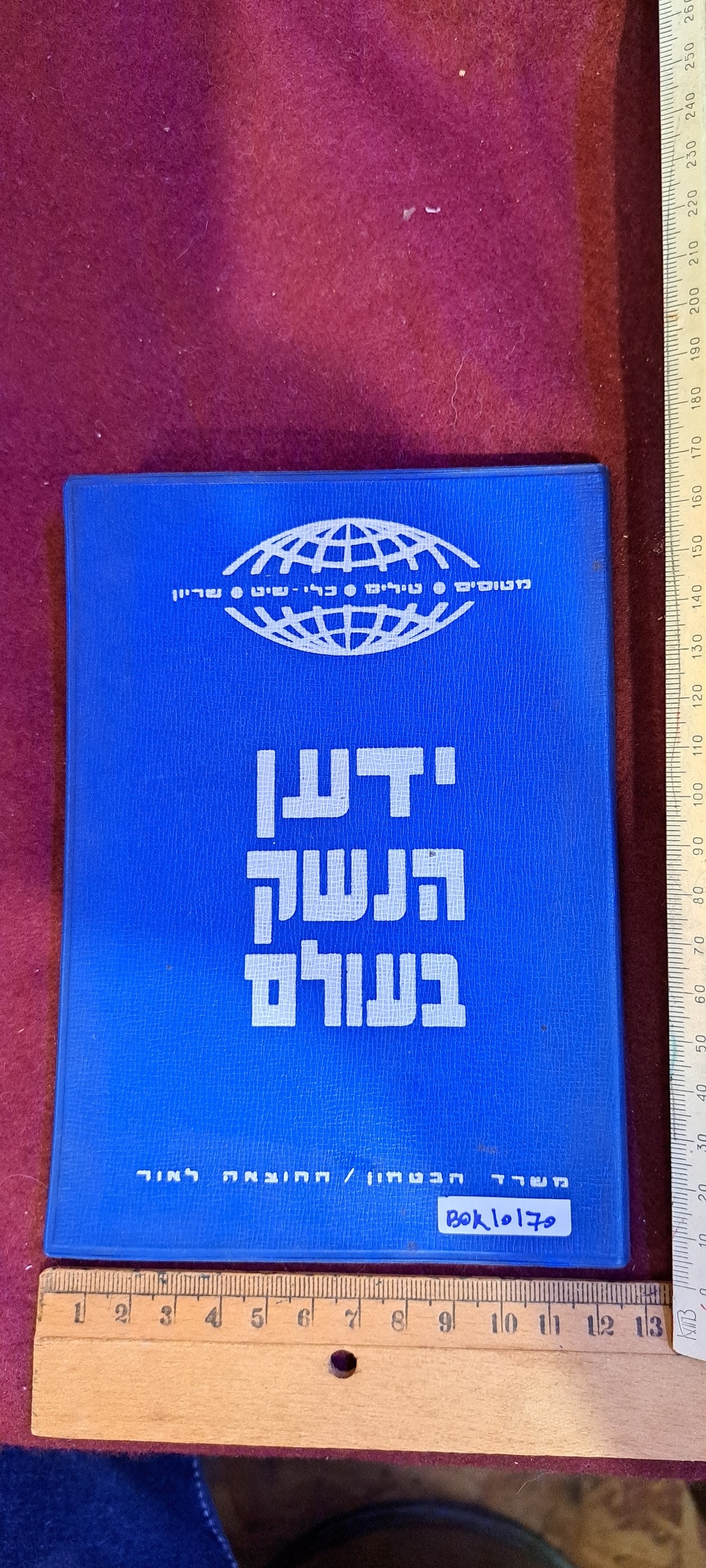 The most knowledgeable weapon in the world Ministry of Defense Israel 1950s [BOK10170]