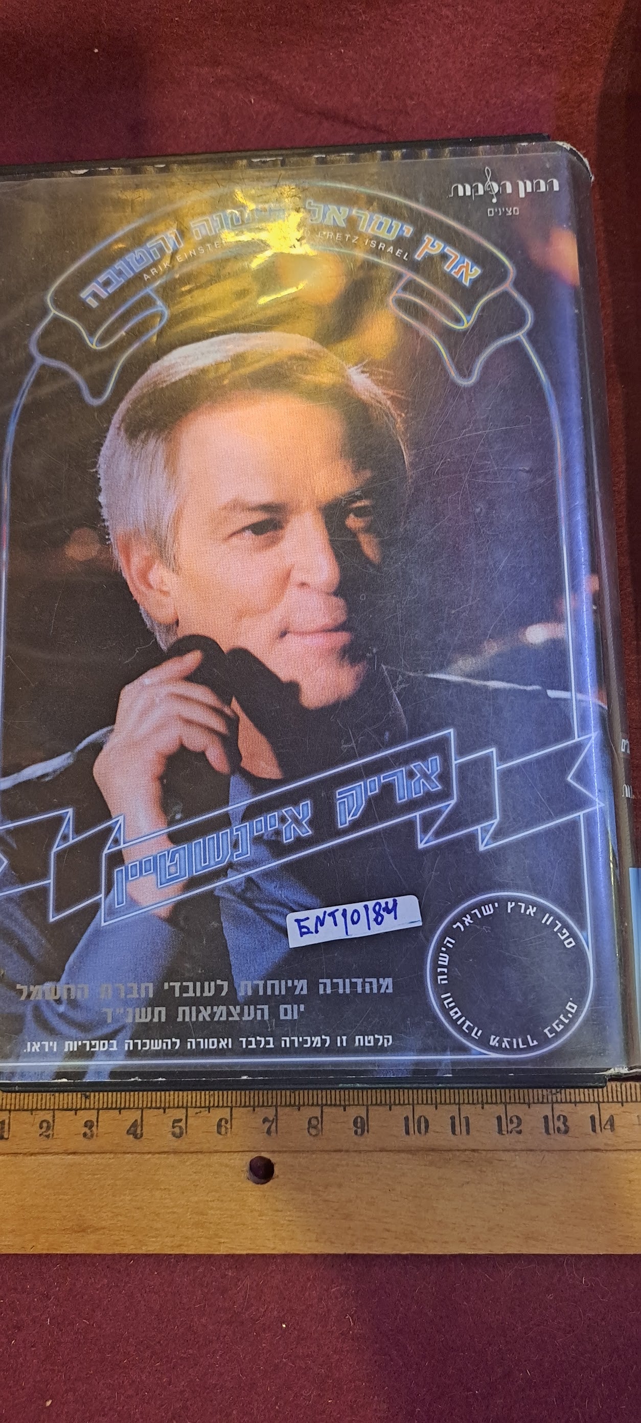 Arik Einstein Good Old Land of Israel Video Cassette [ENT10184]