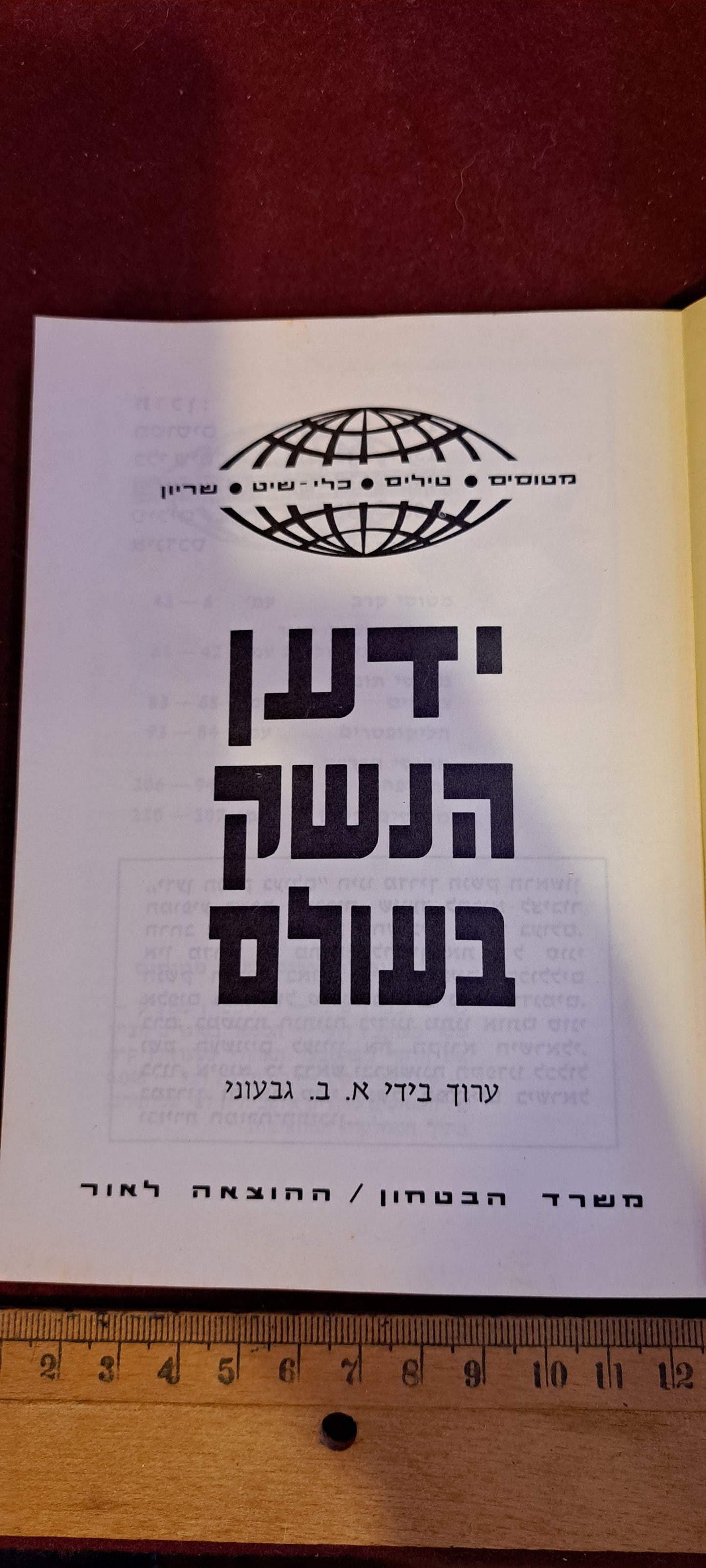The most knowledgeable weapon in the world Ministry of Defense Israel 1950s [BOK10170]