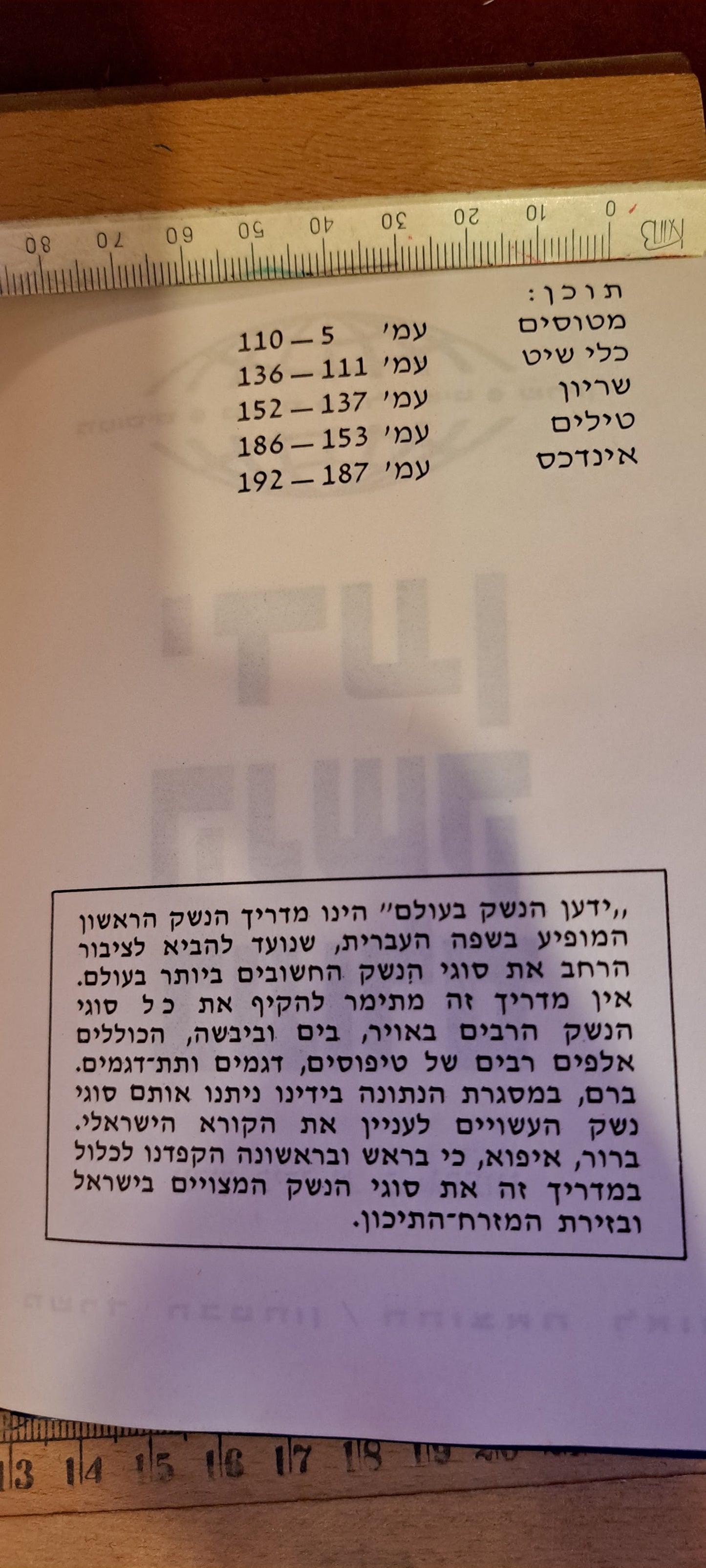 The most knowledgeable weapon in the world Ministry of Defense Israel 1950s [BOK10170]