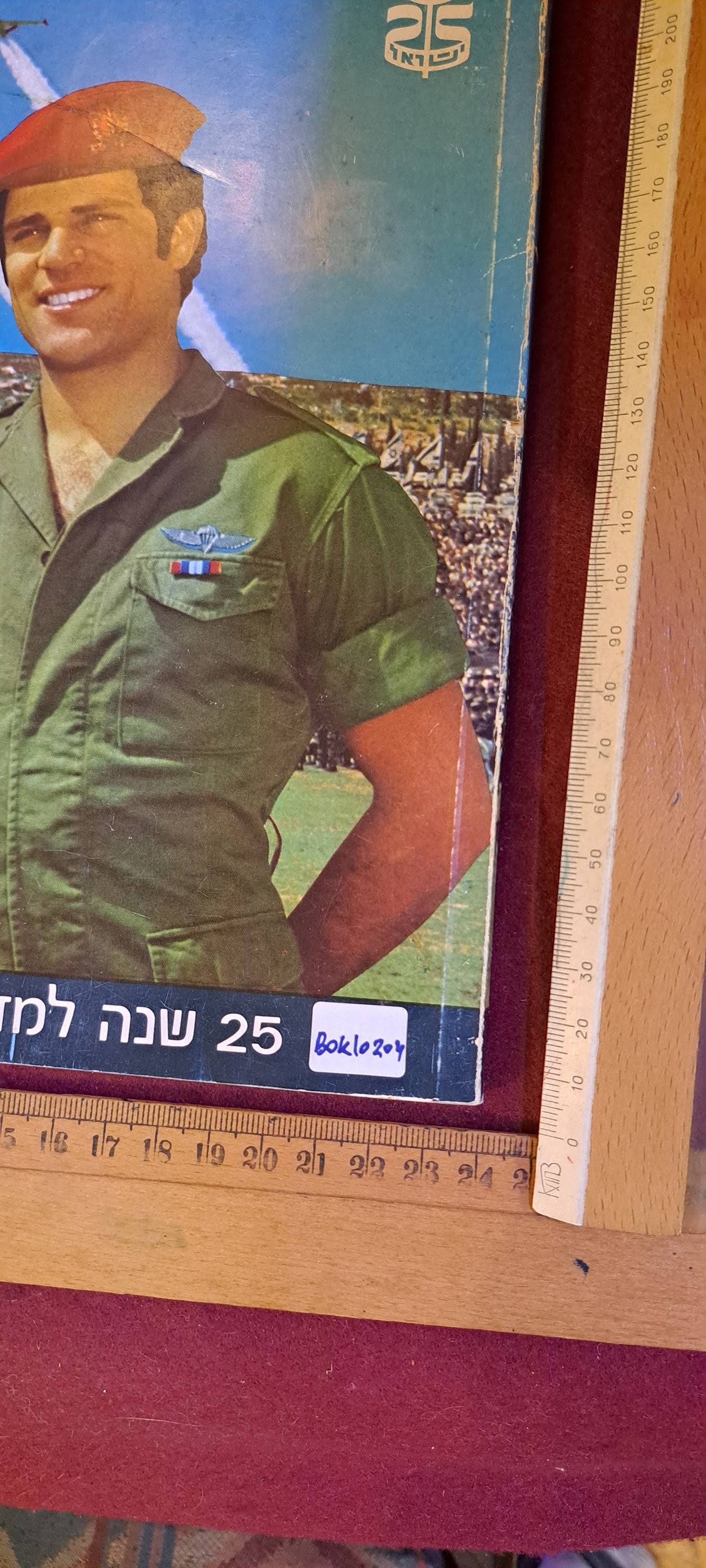 1973 IDF Israel 25th Jerusalem album [BOK10204]