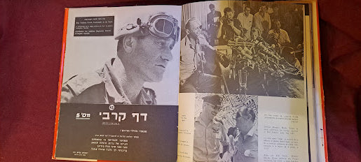 The 100 hour Israel war (6 day) [BOK10207]
