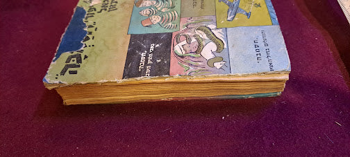 Hasamba Hebrew book set 1960s [BOK10210]