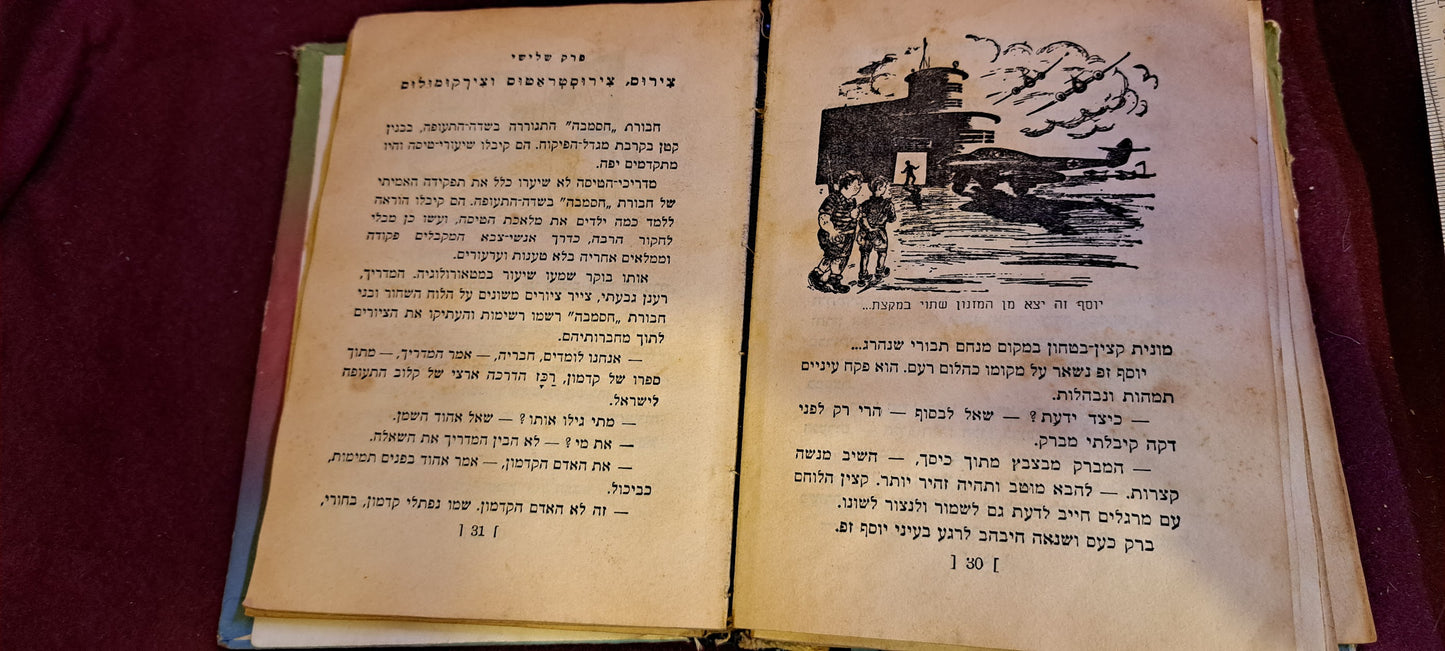 Hasamba Hebrew book set 1960s [BOK10210]