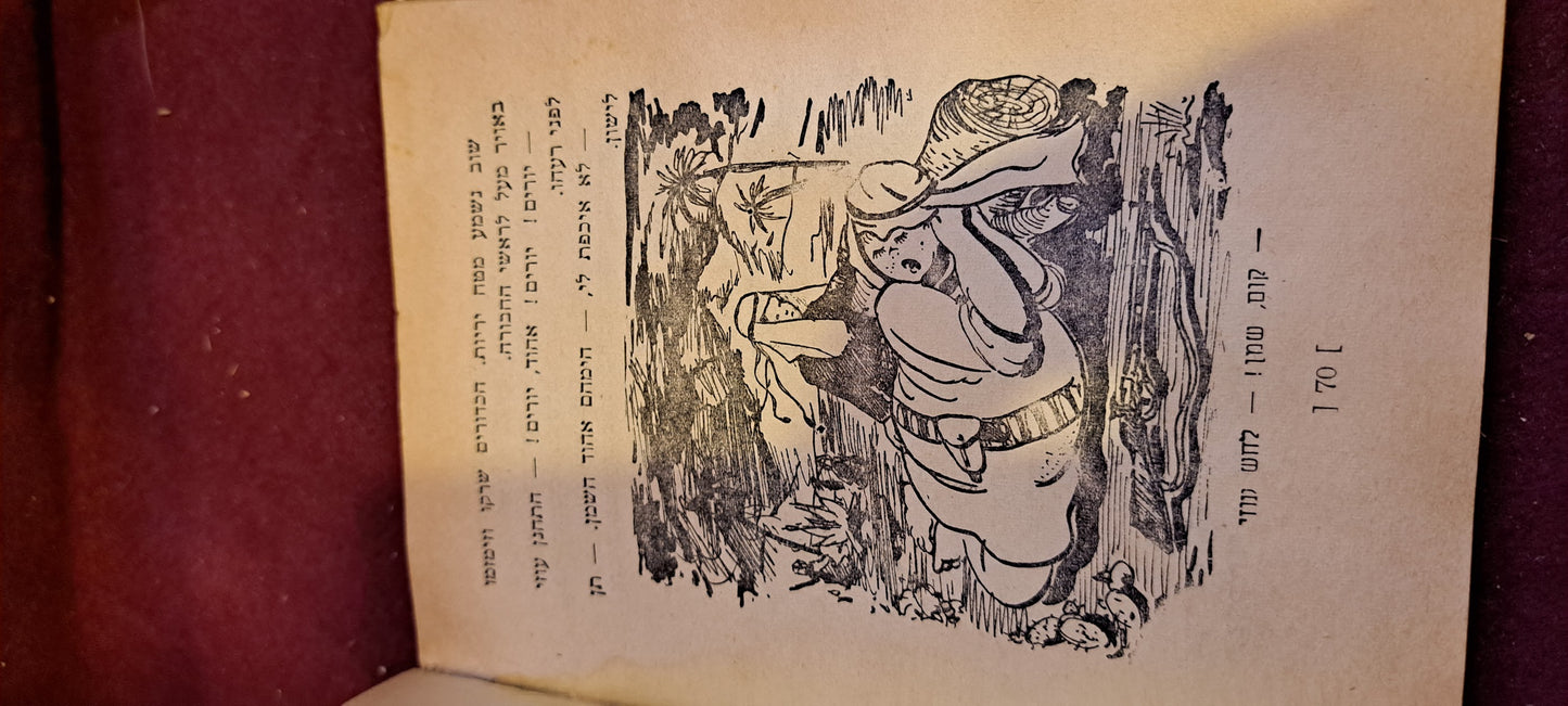 Hasamba Hebrew book set 1960s [BOK10210]