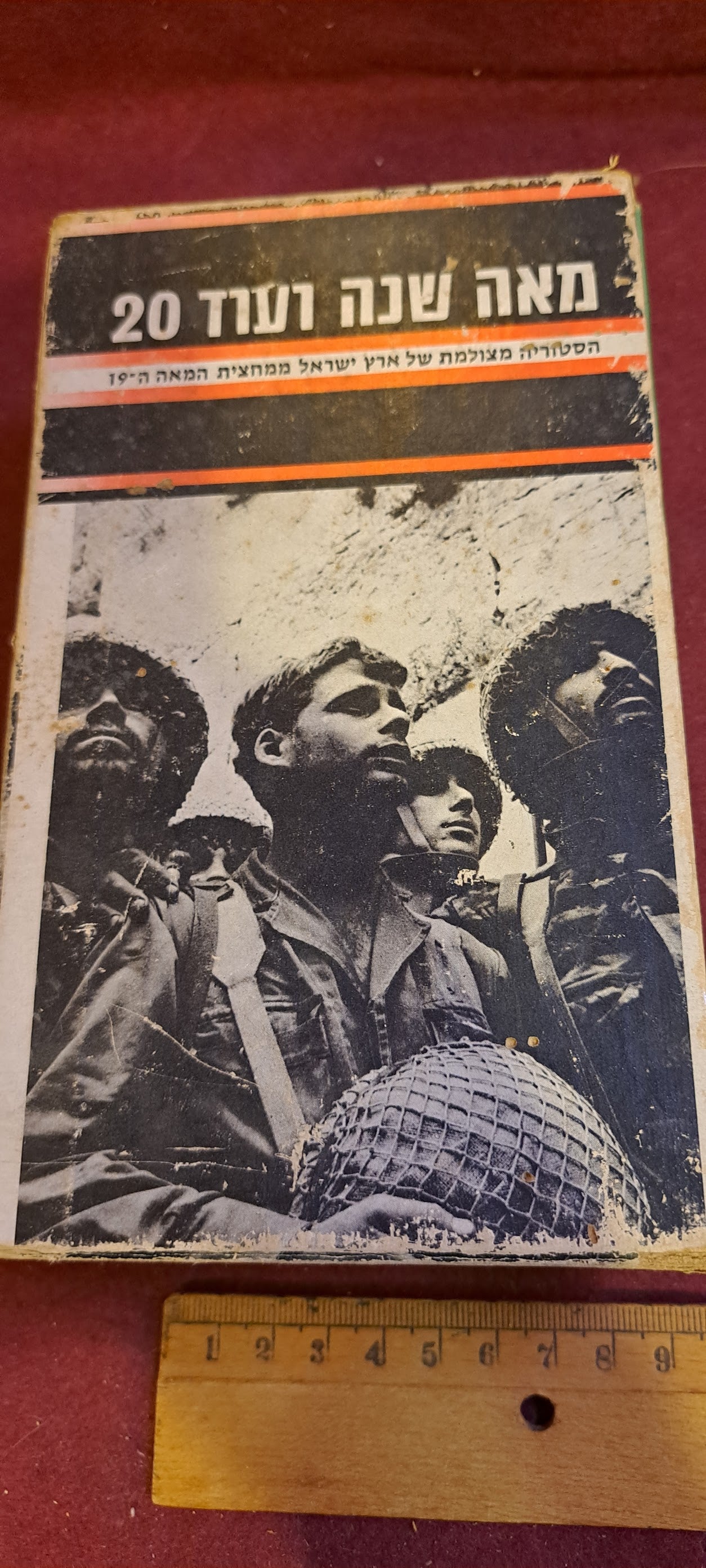 120 Years of Israeli History 3 Hebrew books set [BOK10211]