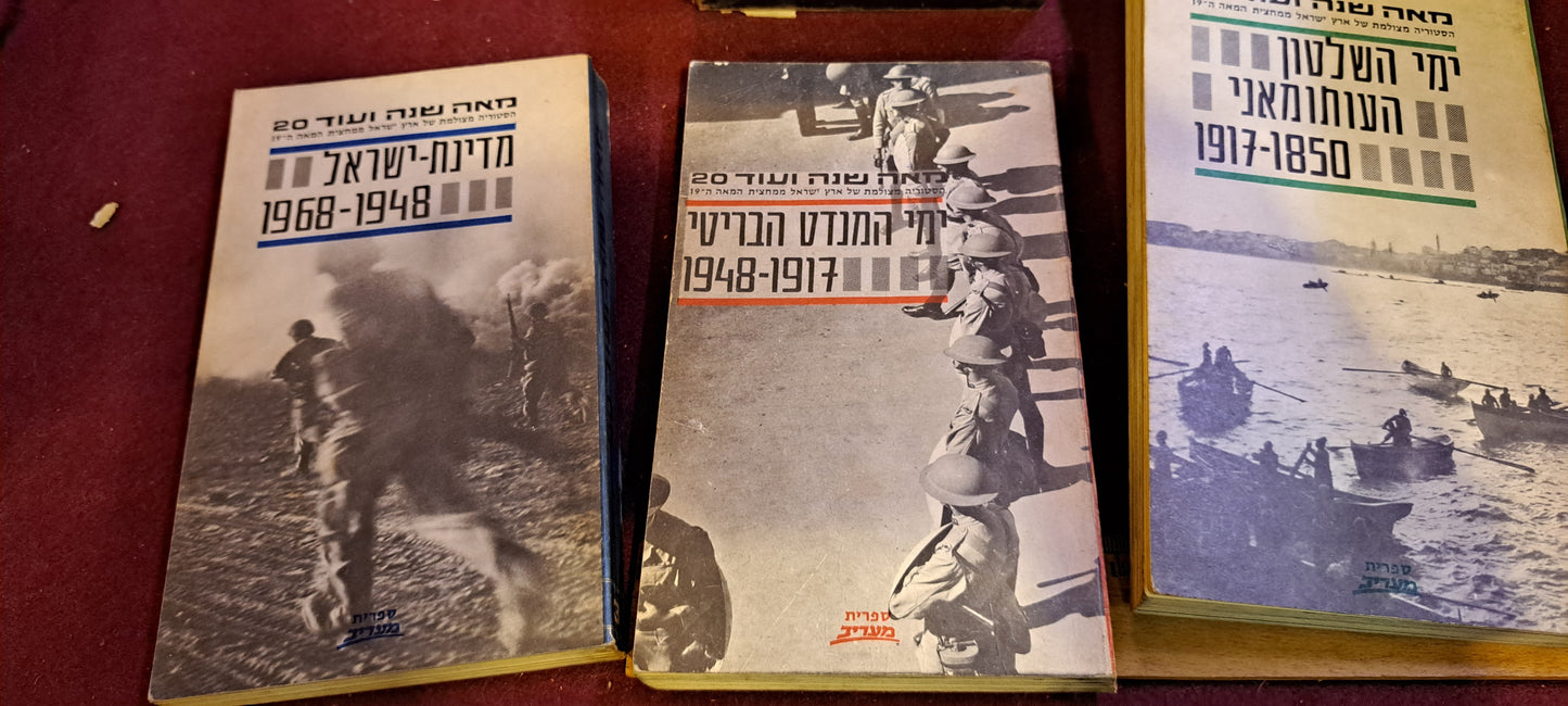 120 Years of Israeli History 3 Hebrew books set [BOK10211]