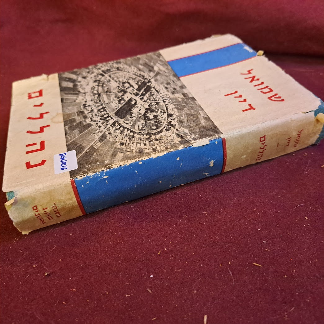 Nahalal old book 1961 [BOK10216]