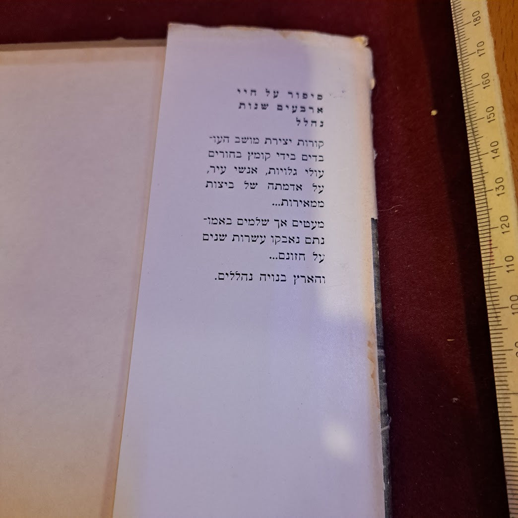 Nahalal old book 1961 [BOK10216]
