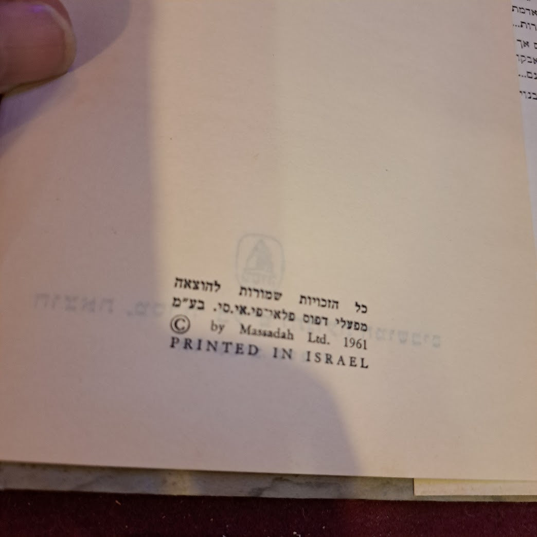 Nahalal old book 1961 [BOK10216]