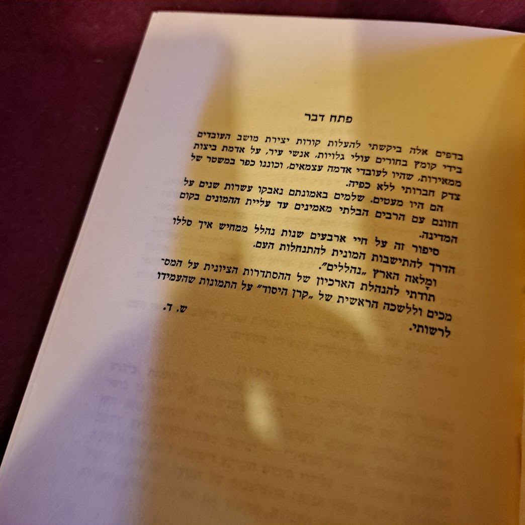 Nahalal old book 1961 [BOK10216]