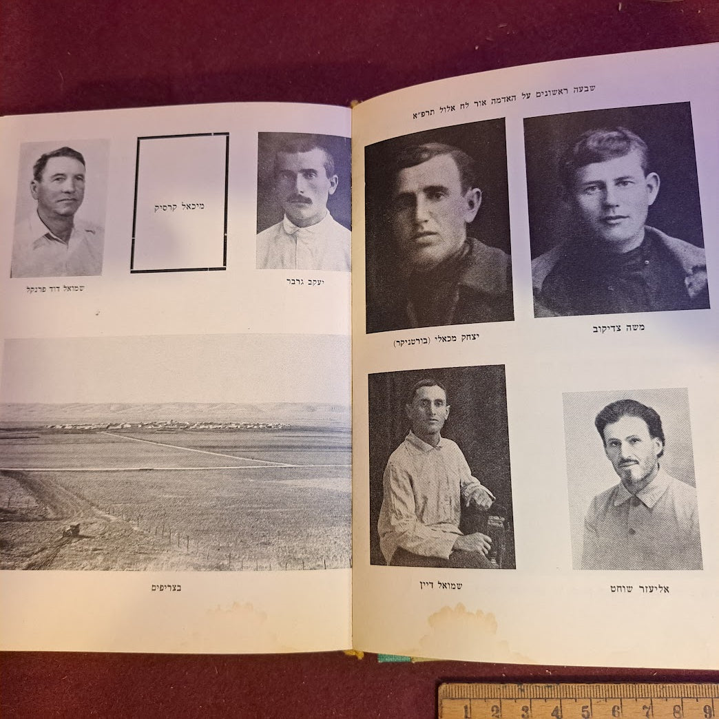Nahalal old book 1961 [BOK10216]