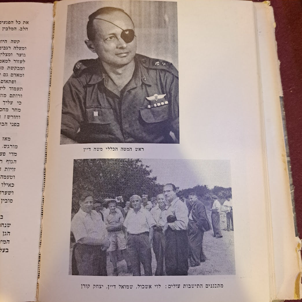 Nahalal old book 1961 [BOK10216]