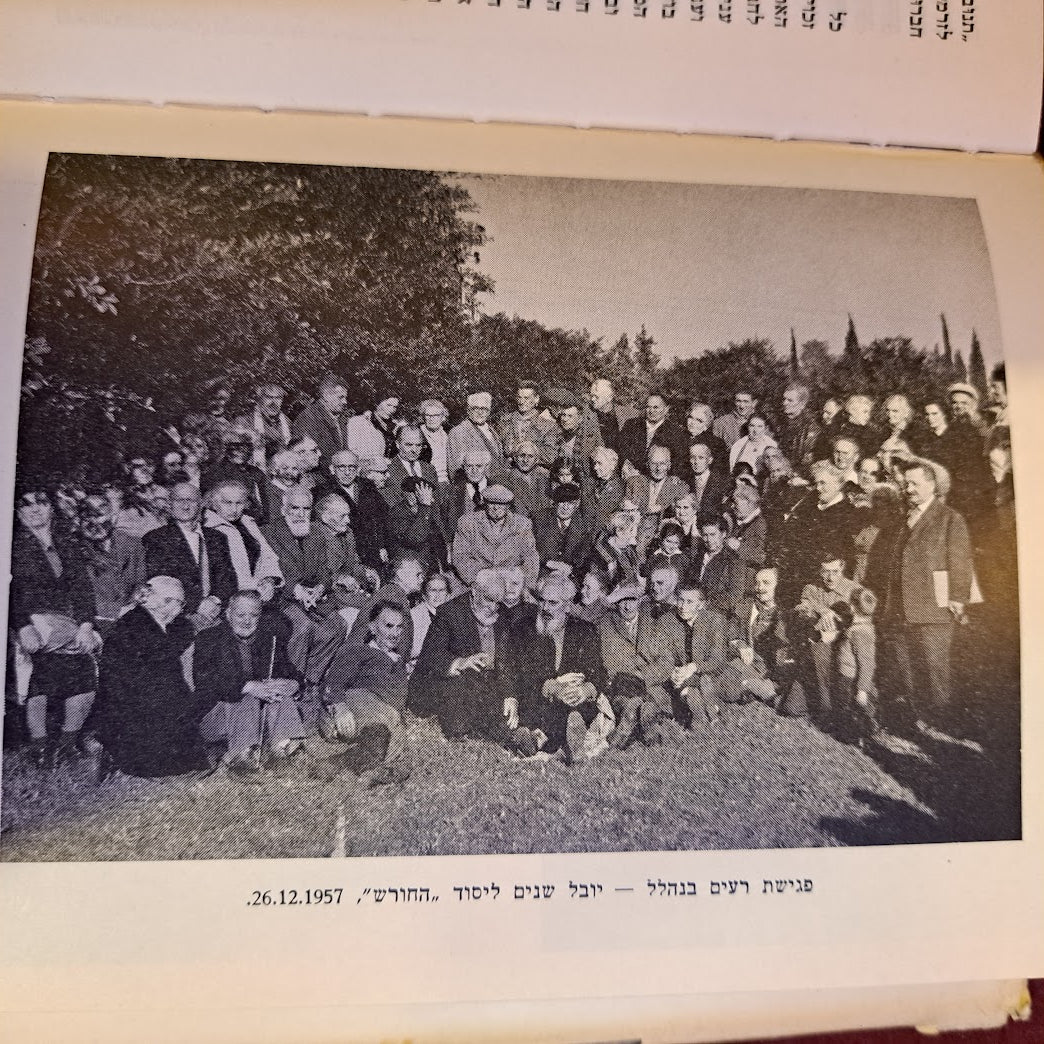 Nahalal old book 1961 [BOK10216]
